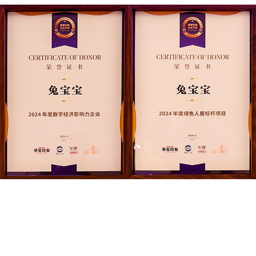 喜讯！金年会荣获2024年度“数字经济影响力企业”“绿色人居标杆项目”两项殊荣